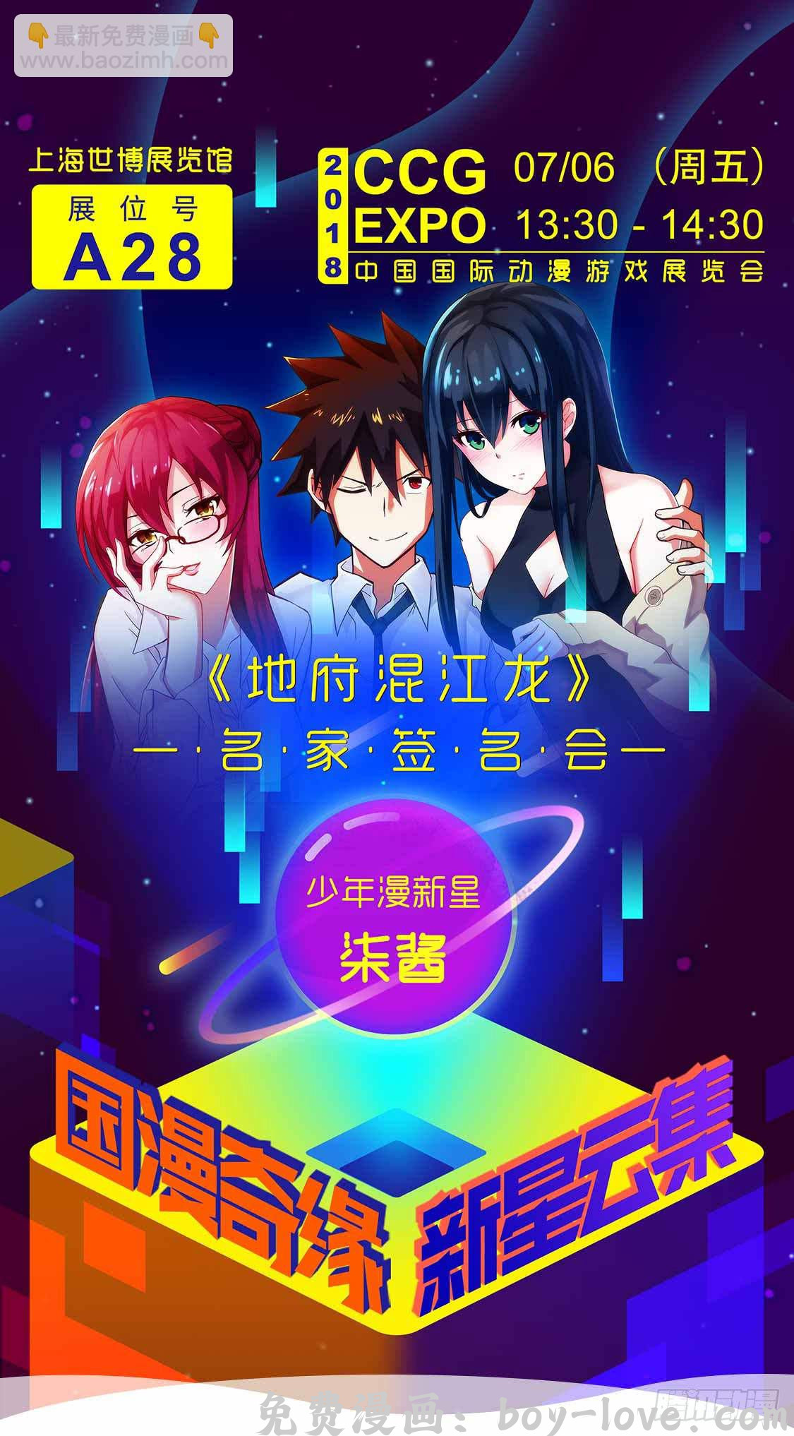 总有神仙想害我 第47话 死亡觉醒 预览图