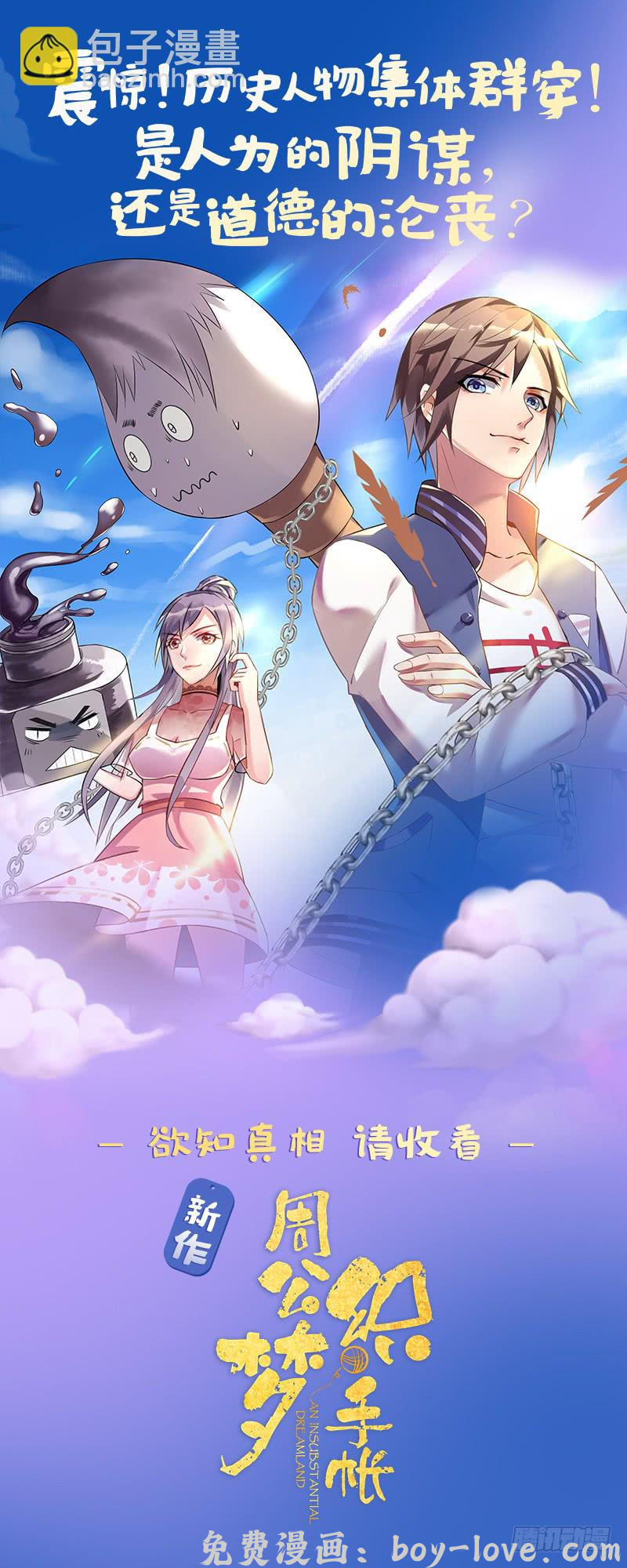 总有神仙想害我 第51话 九尾天狐 预览图