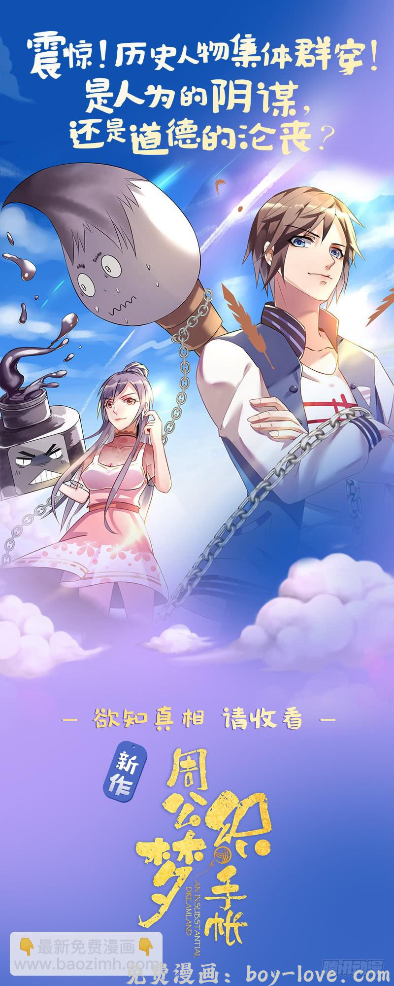 总有神仙想害我 第57话 神的游戏 预览图