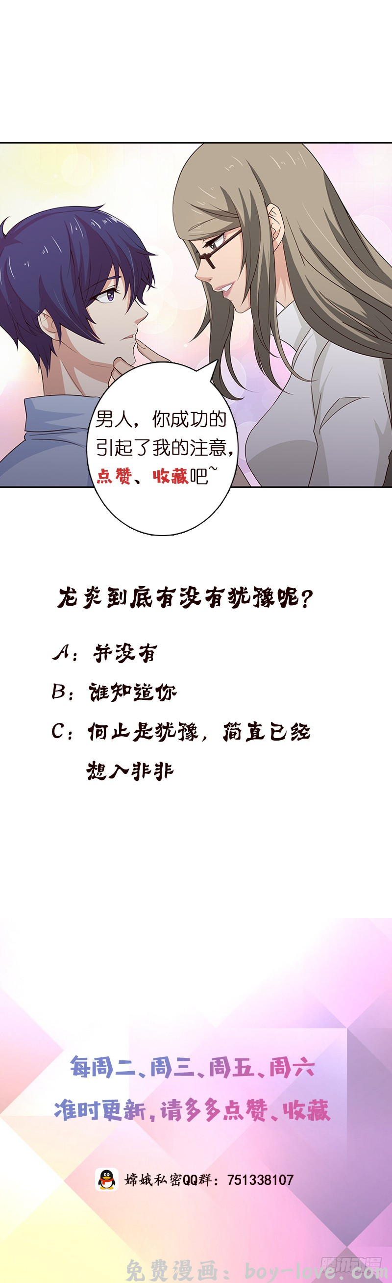 总有神仙想害我 第59话 临仙与不朽者 预览图
