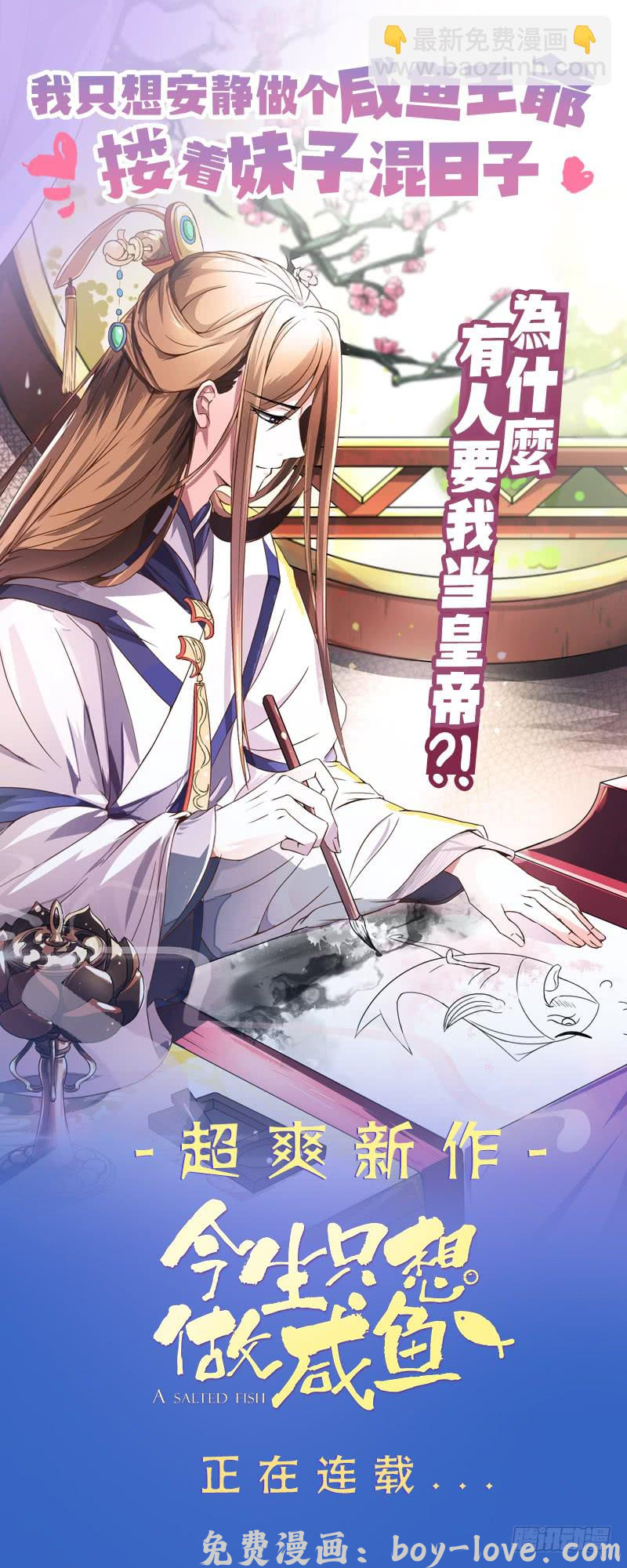 总有神仙想害我 第69话 月牙湖中的神明 预览图