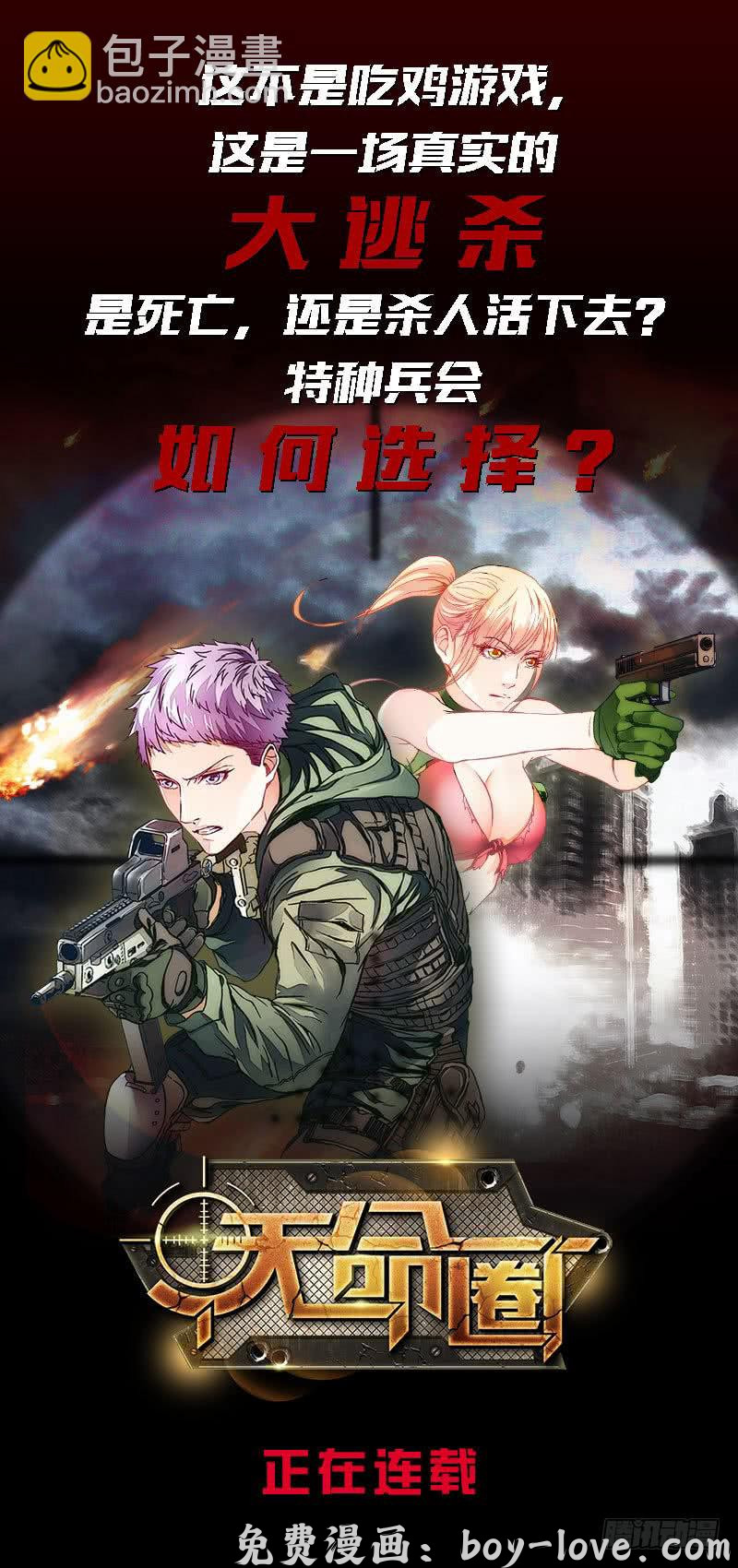 总有神仙想害我 第83话 冥府之门 预览图