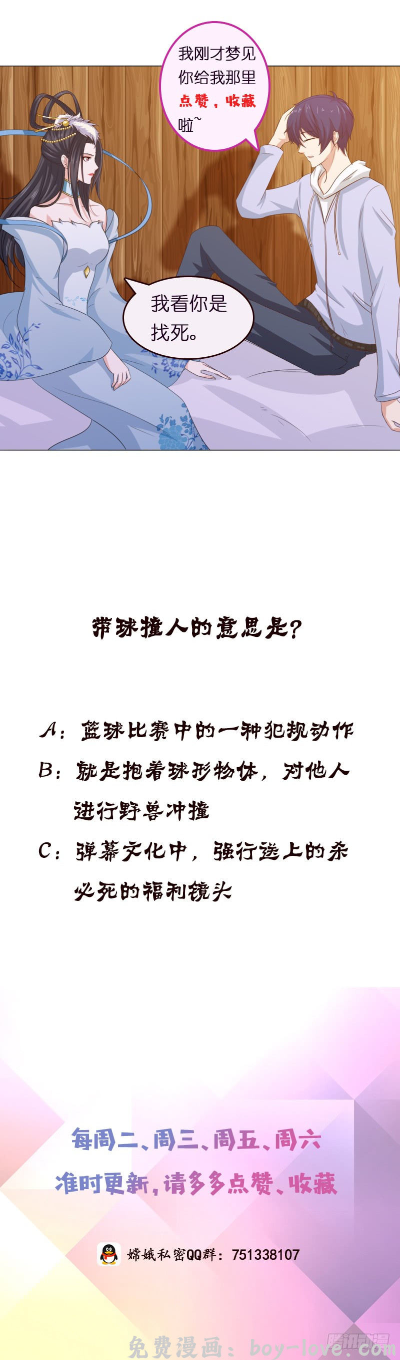 总有神仙想害我 第88话 带球撞人 预览图