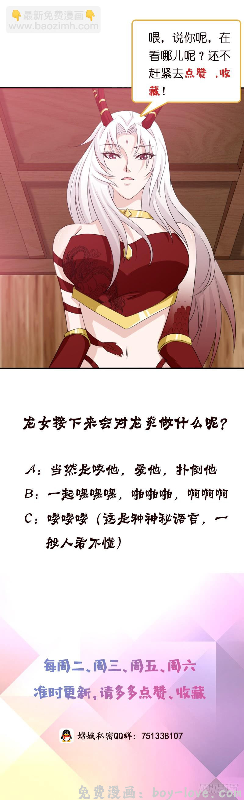 总有神仙想害我 第90话 玉峰高耸 预览图