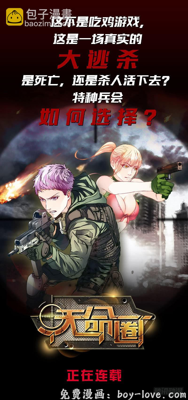 总有神仙想害我 第92话 暗月之瞳 预览图