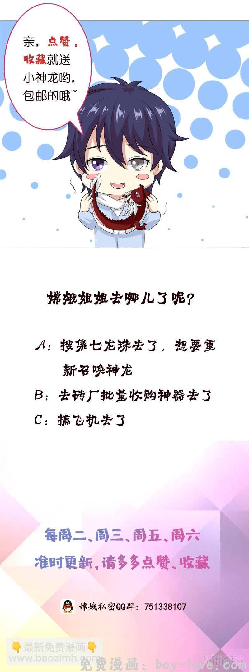 总有神仙想害我 第94话 让你嘿嘿嘿 预览图