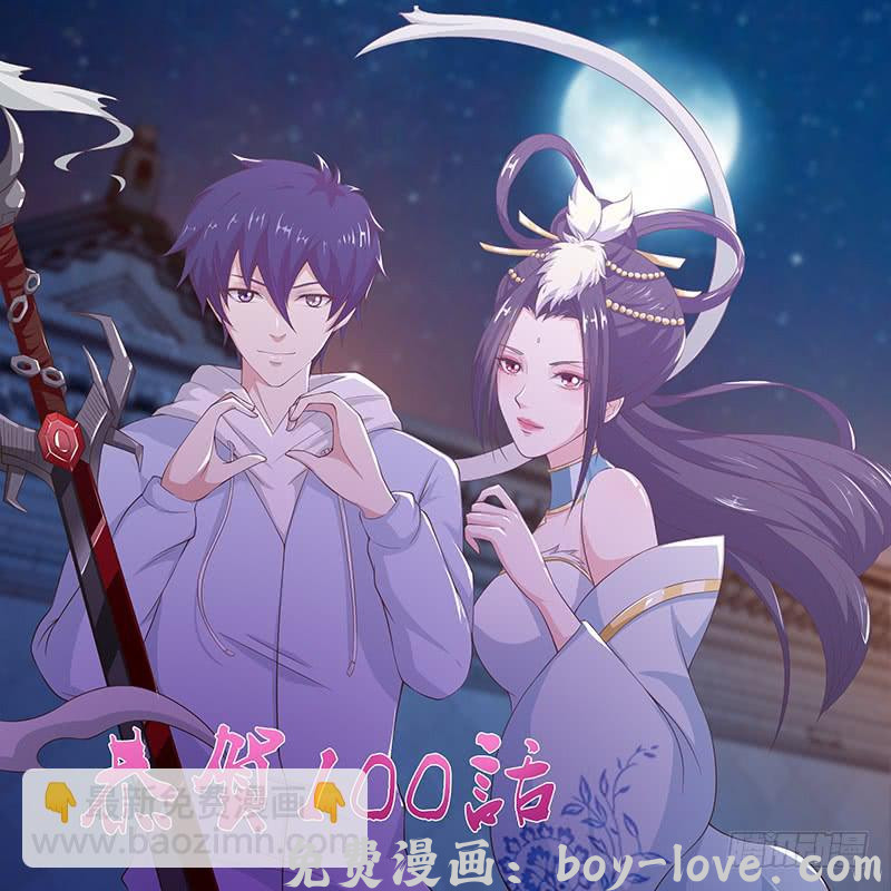 总有神仙想害我 第100话 水之王 预览图