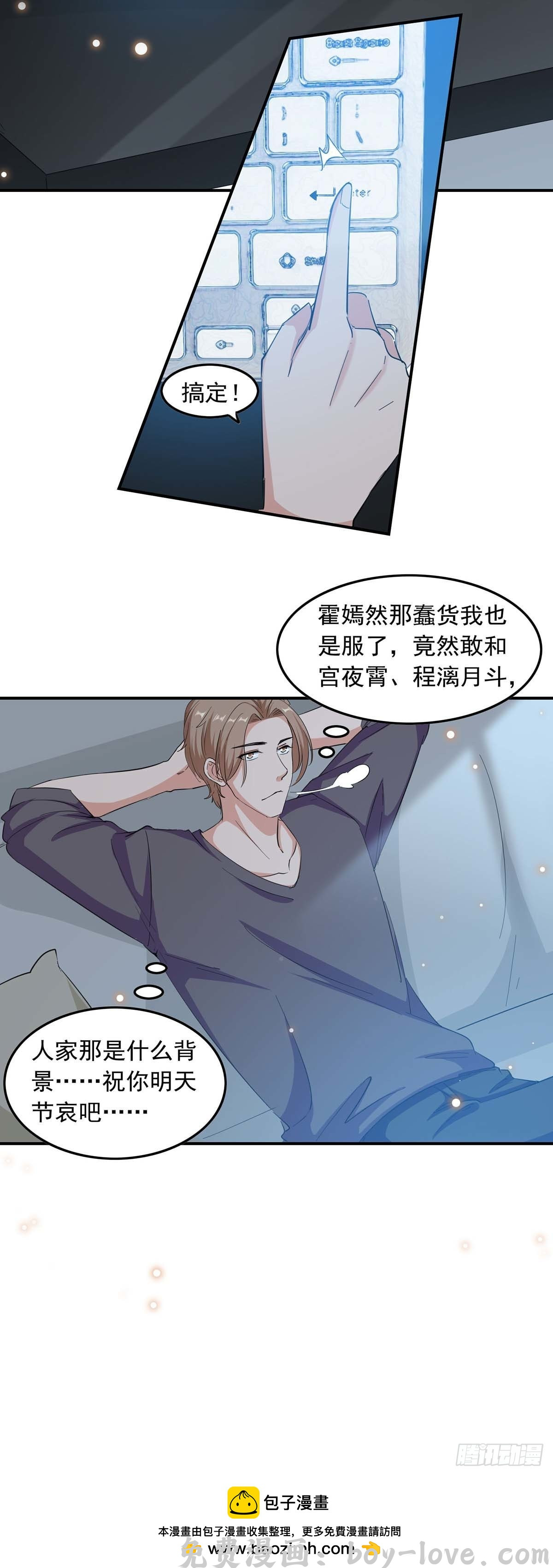 总裁爹地超给力 第189话 请君入瓮 预览图