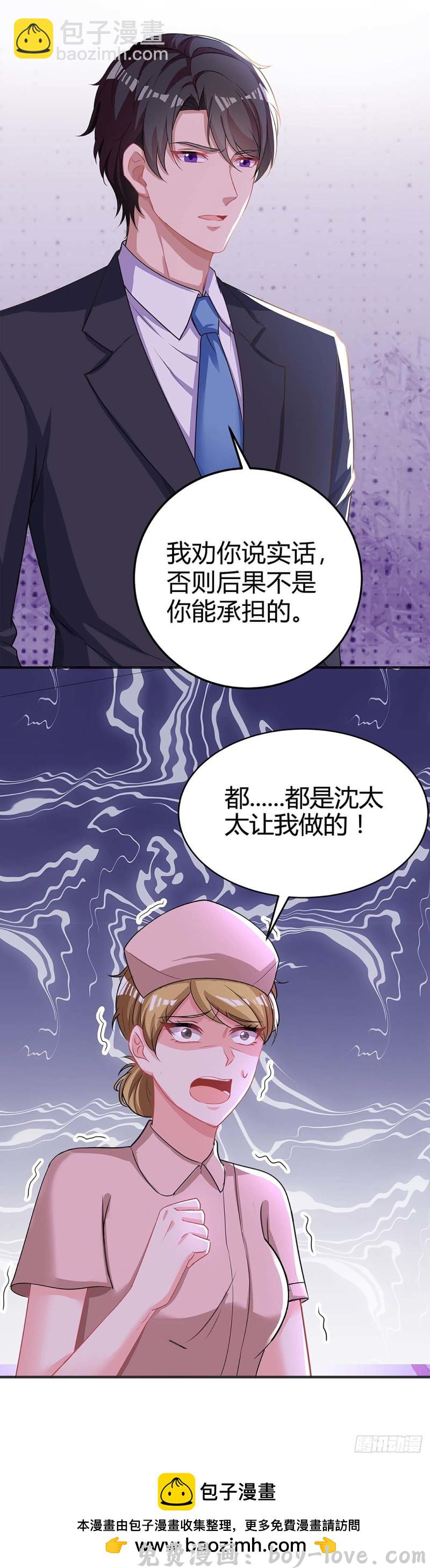 总裁爹地超给力 第113话 事情败露 预览图