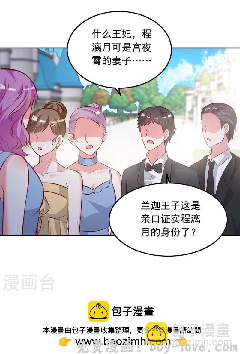 总裁爹地超给力 第242话 你终于承认了 预览图
