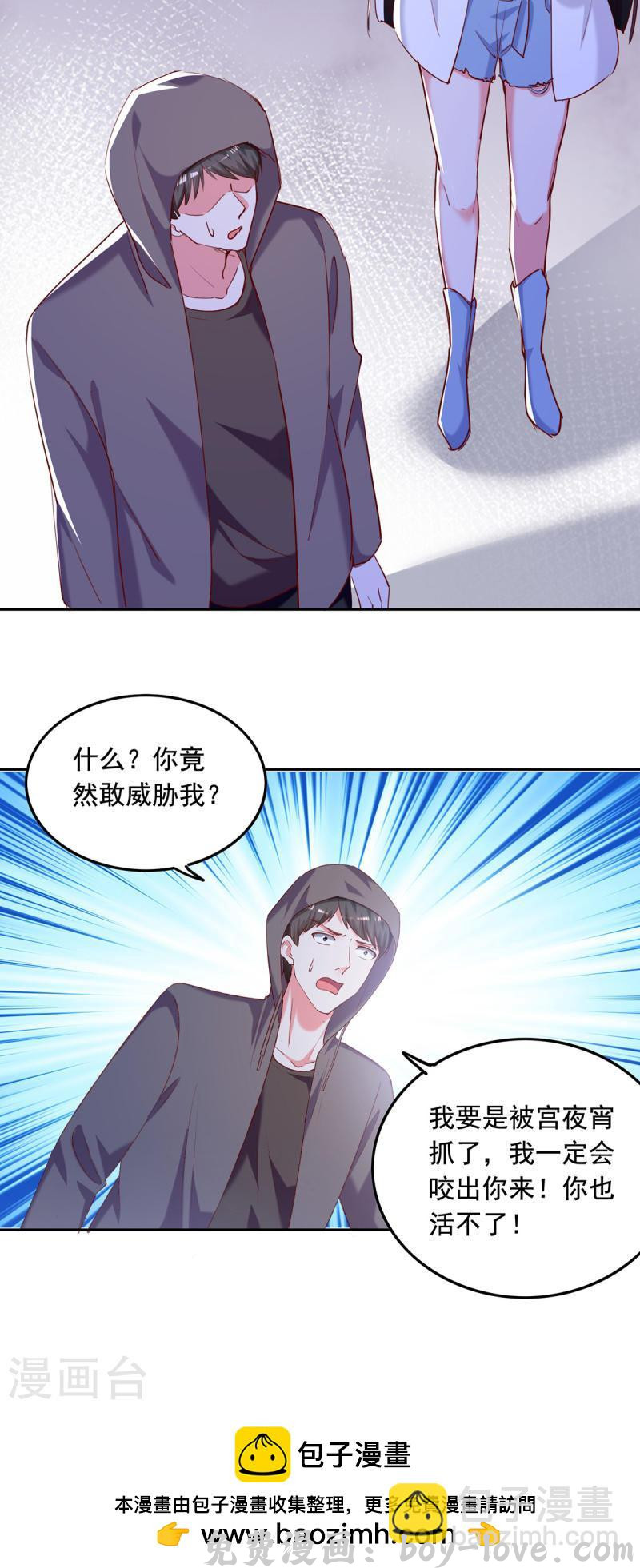 总裁爹地超给力 第264话 你这是要杀人啊！ 预览图