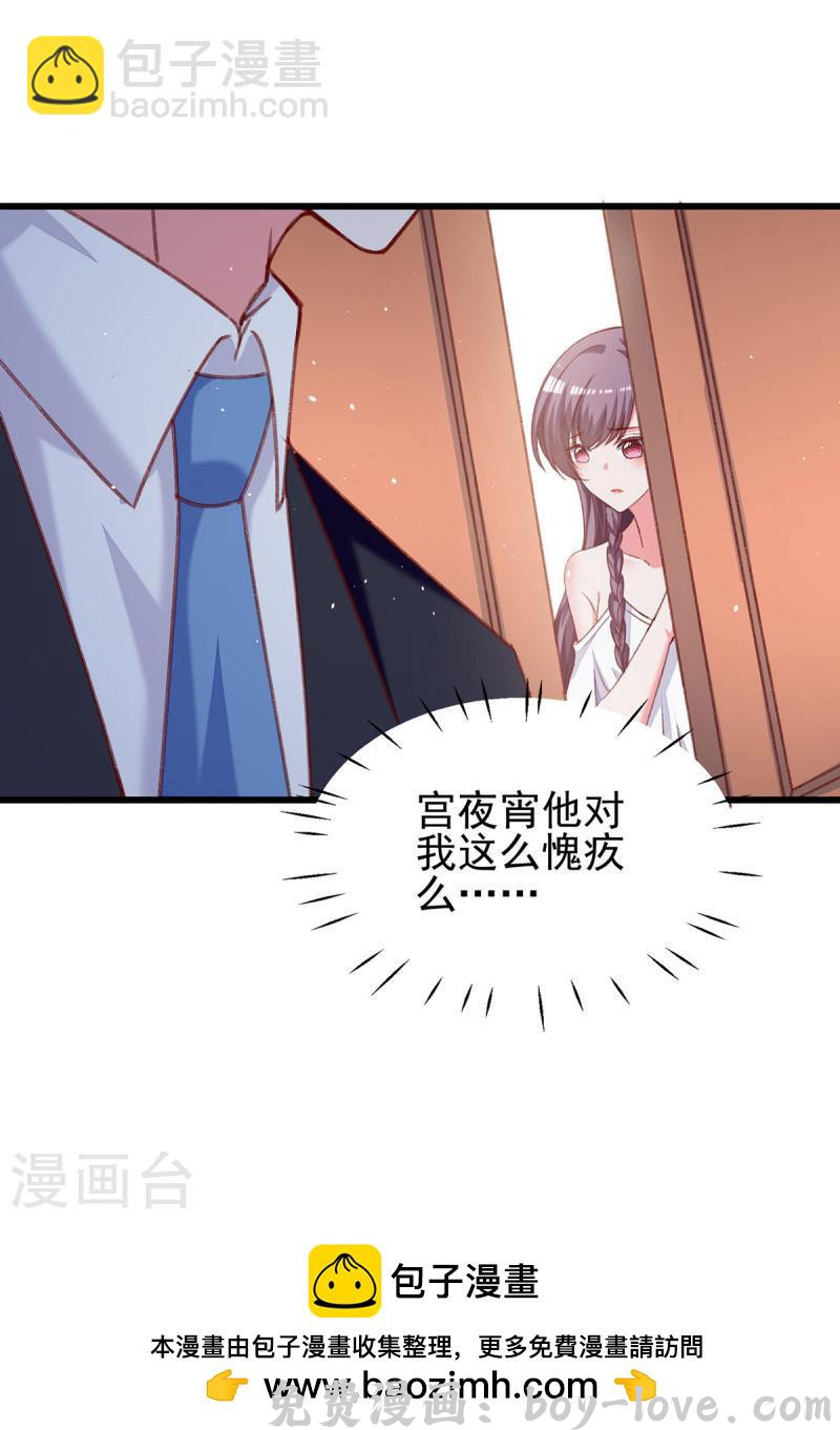 总裁爹地超给力 第272话 我要原谅他吗？ 预览图