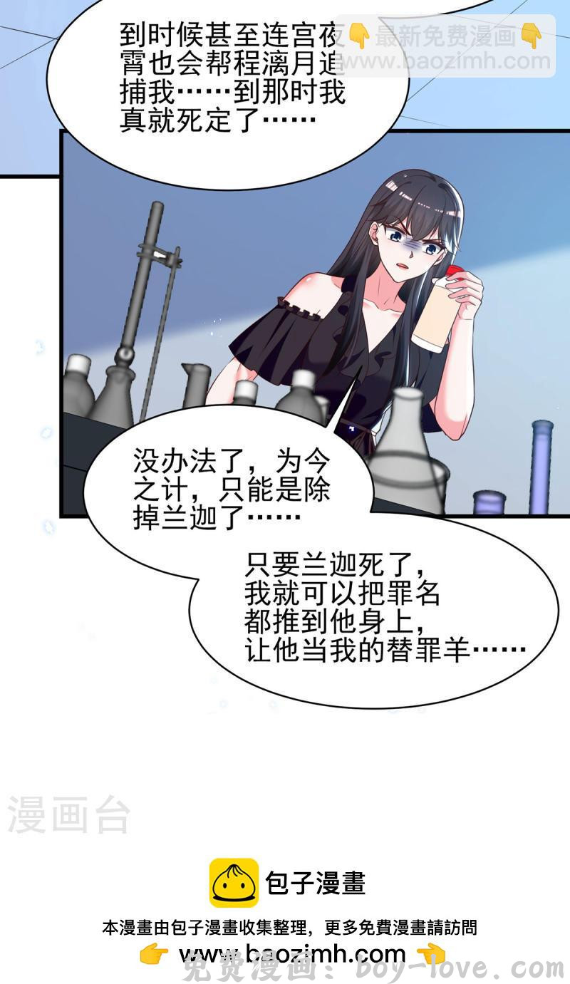 总裁爹地超给力 第300话 计划通 预览图