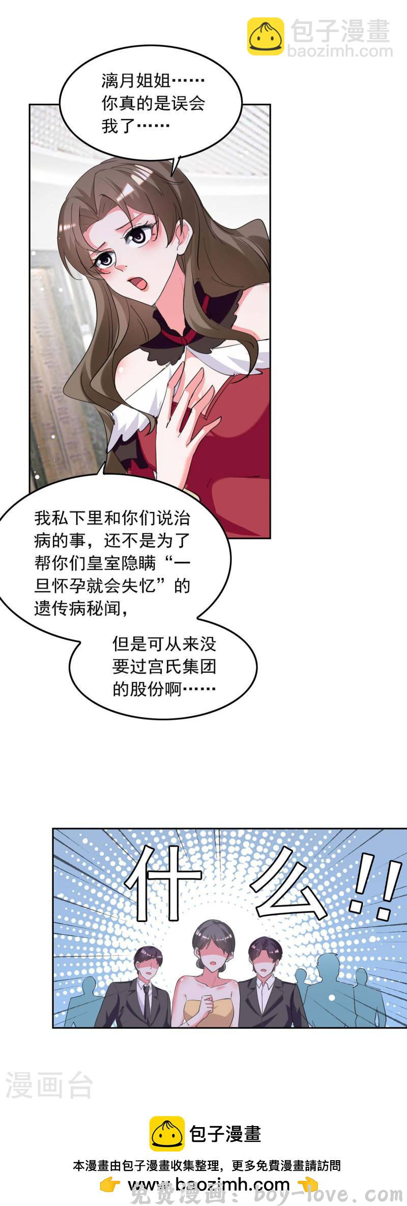 总裁爹地超给力 第218话 绿茶公主 预览图
