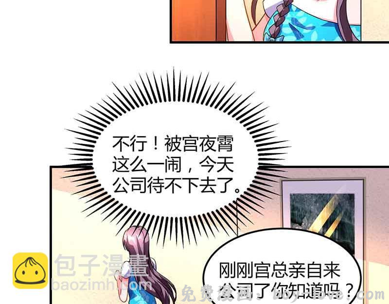总裁爹地超给力 第33话 说曹操曹操到(1/2) 预览图
