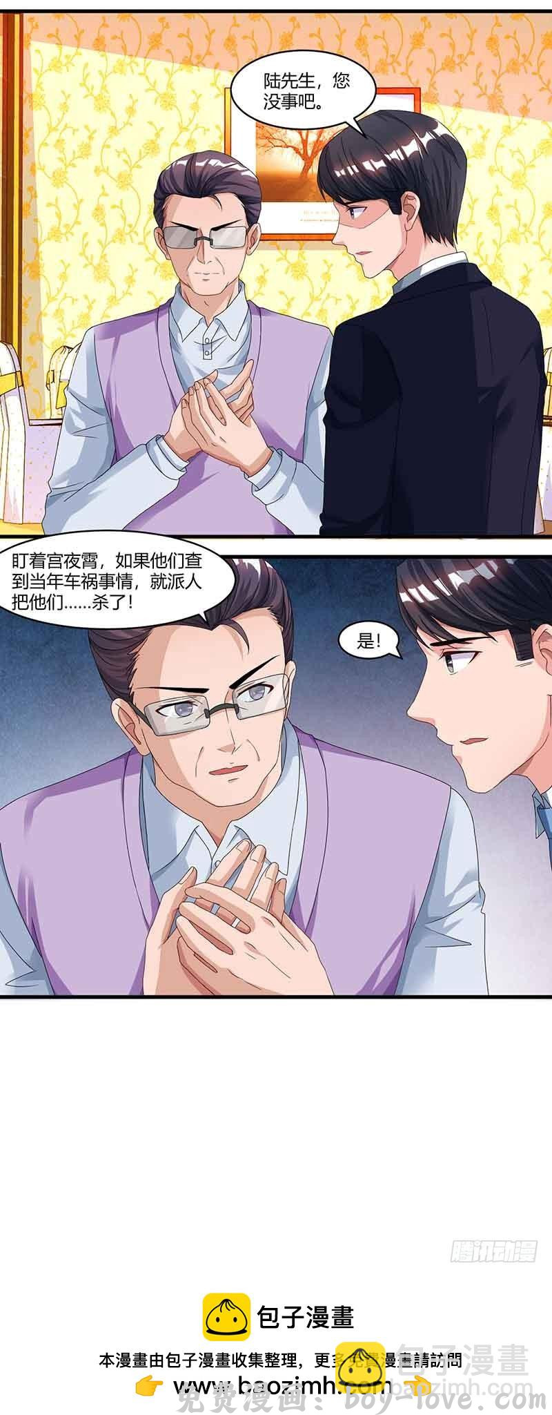 总裁爹地超给力 第49话 打草惊蛇 预览图