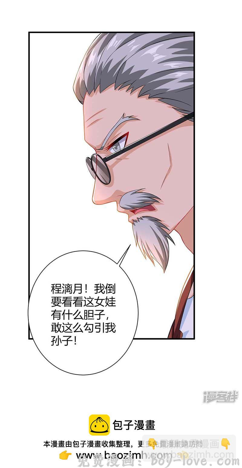 总裁爹地超给力 第81话 告状 预览图