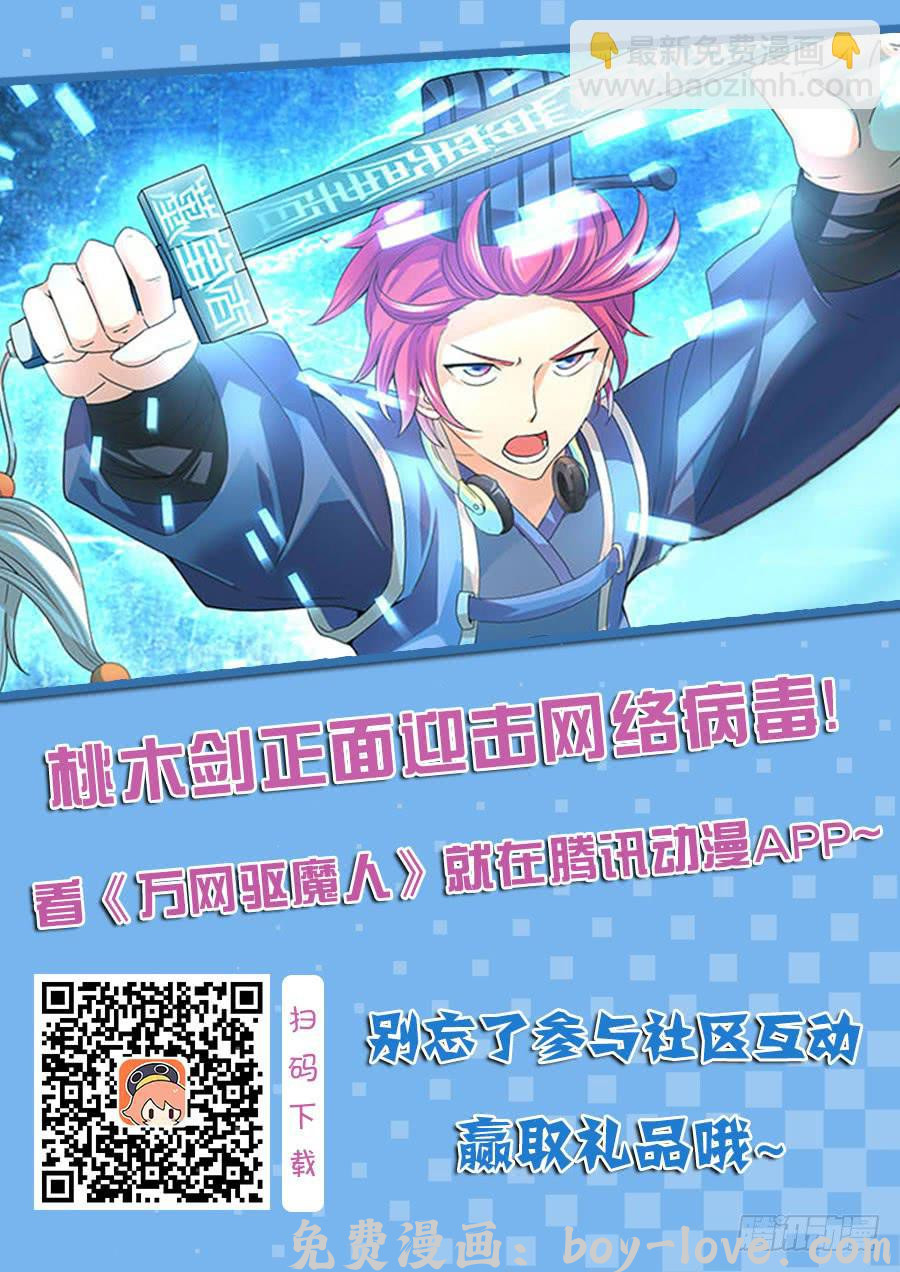 万网驱魔人 048 虚拟•现实 预览图