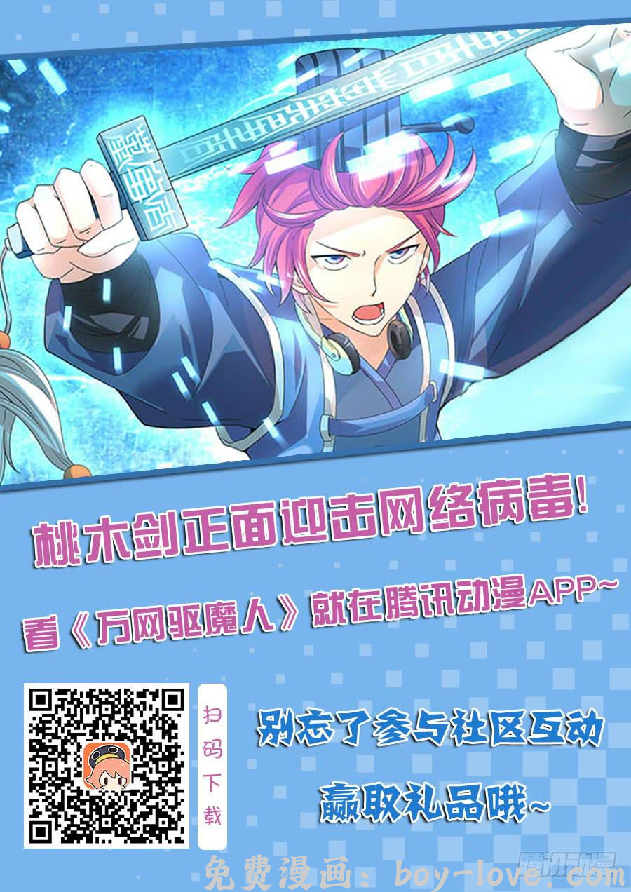 万网驱魔人 064 放马过来 预览图