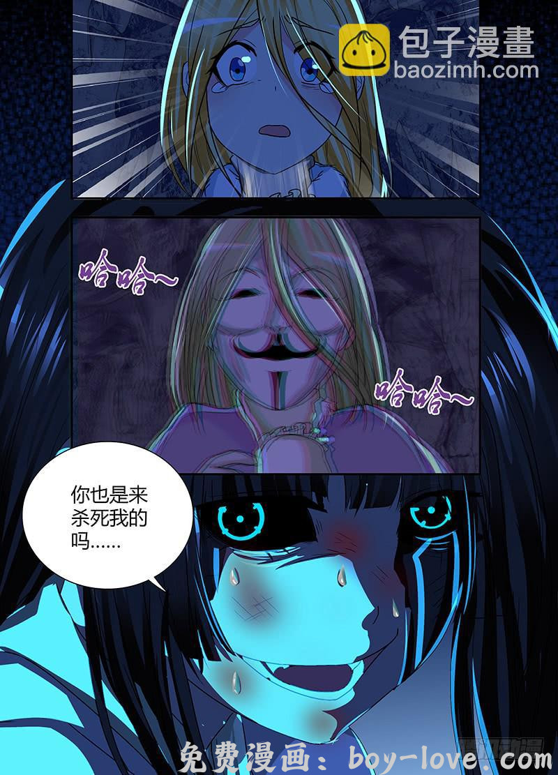 万网驱魔人 146 幻觉 预览图