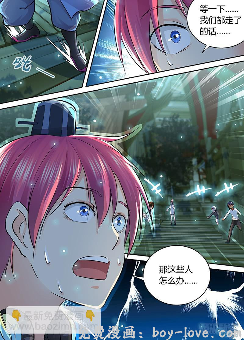 万网驱魔人 190 崩坏 预览图