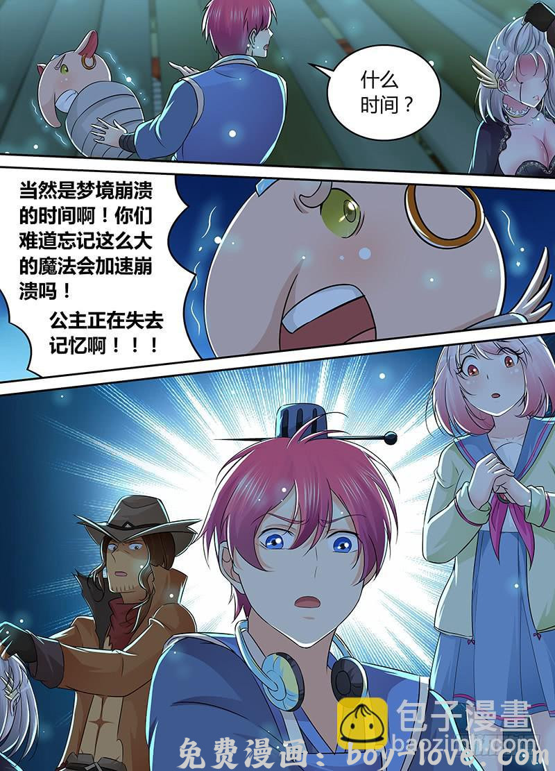 万网驱魔人 206 失忆 预览图