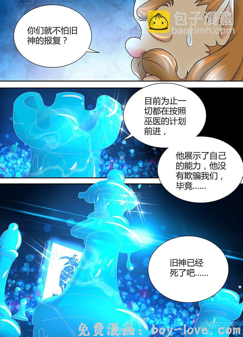 万网驱魔人 234 妥协 预览图