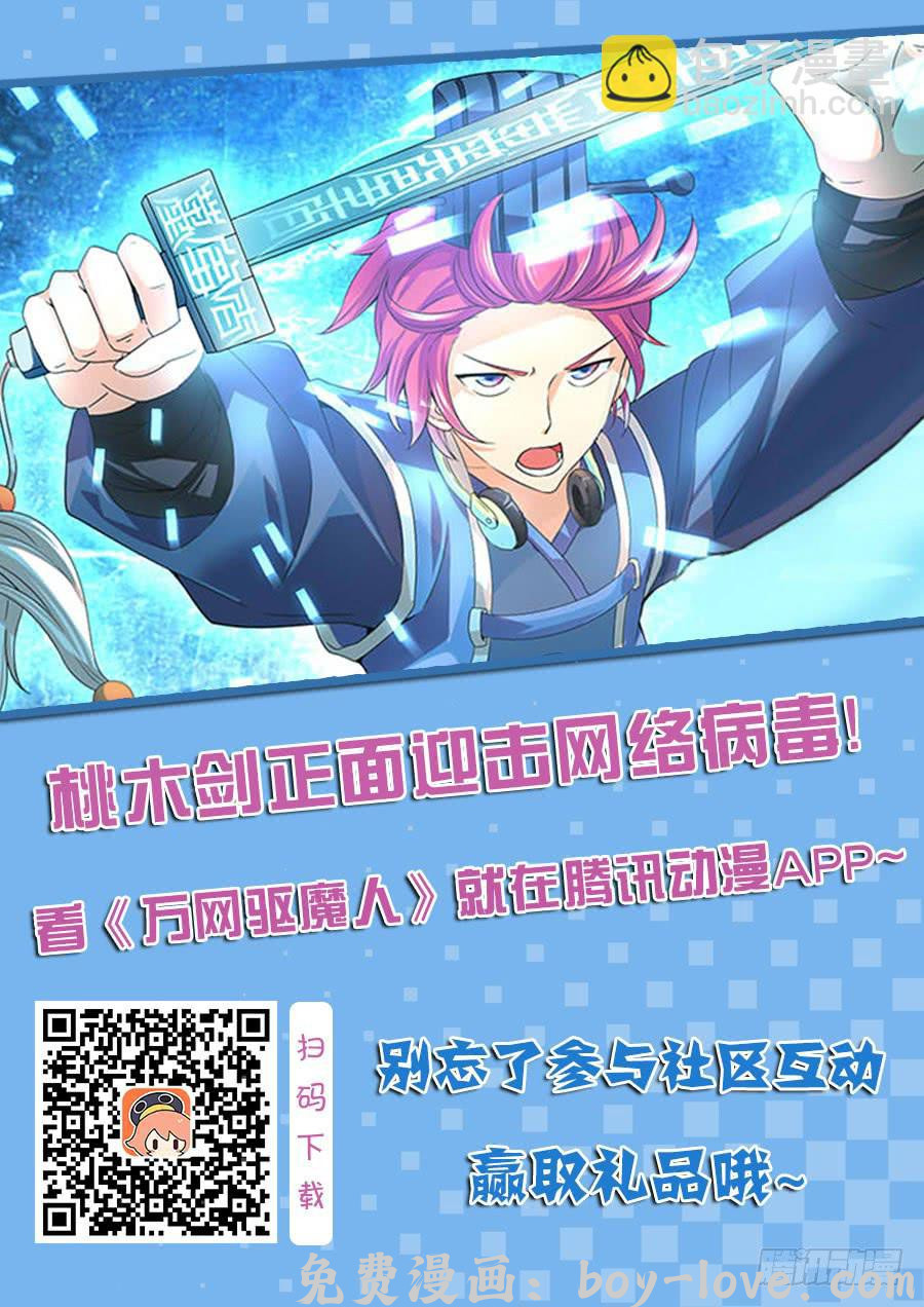 万网驱魔人 033 威武不能屈 预览图