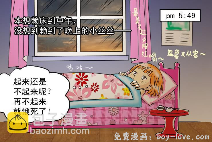 女屌丝的爱情 48星期天你在做什么 预览图