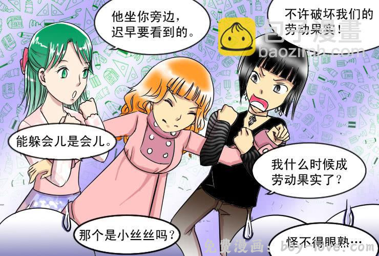女屌丝的爱情 52临阵脱逃 预览图