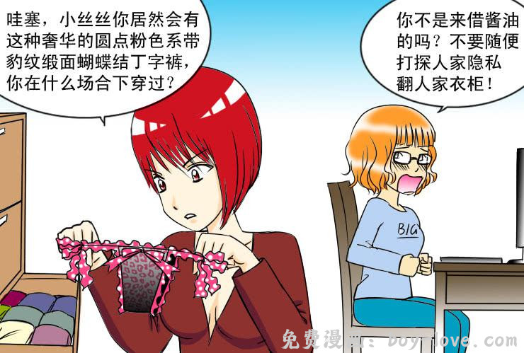 女屌丝的爱情 56同居怕这个（二） 预览图