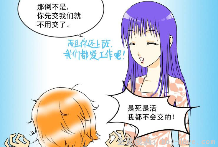 女屌丝的爱情 58同居怕这个（四） 预览图
