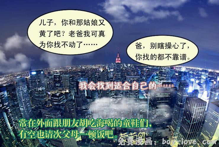 女屌丝的爱情 86小草再也不相亲了 预览图