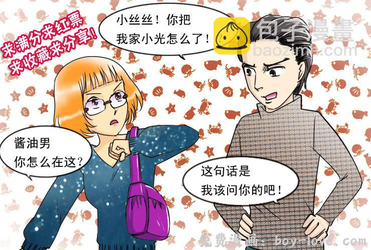 女屌丝的爱情 98冤家路窄 预览图