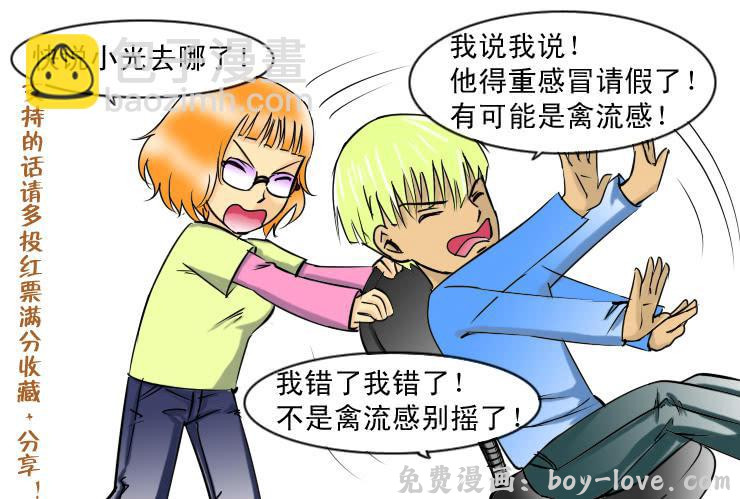 女屌丝的爱情 102多捞鱼广撒网 预览图