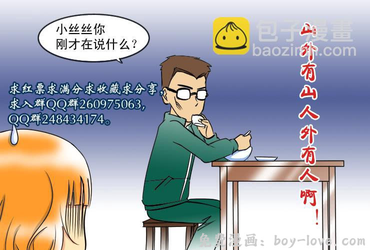 女屌丝的爱情 106午餐也是有阶级的 预览图