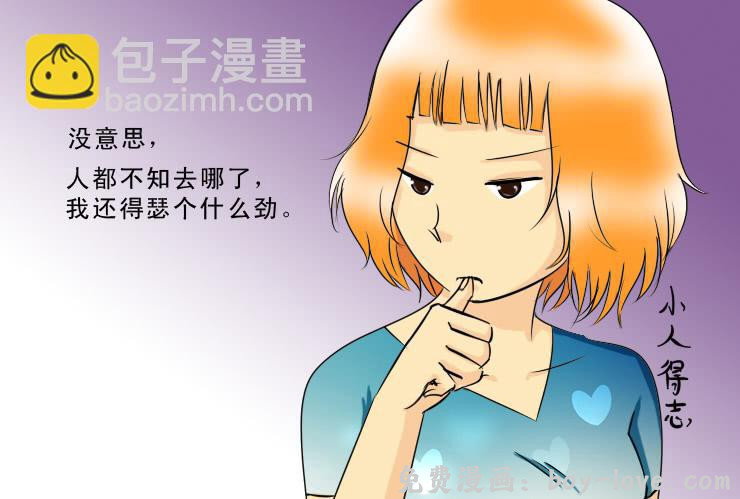 女屌丝的爱情 110小丝丝得瑟上了 预览图
