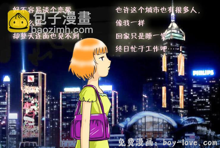 女屌丝的爱情 114见不着面了 预览图