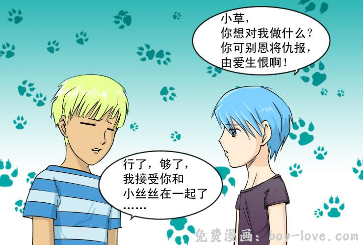女屌丝的爱情 116小草接受了 预览图