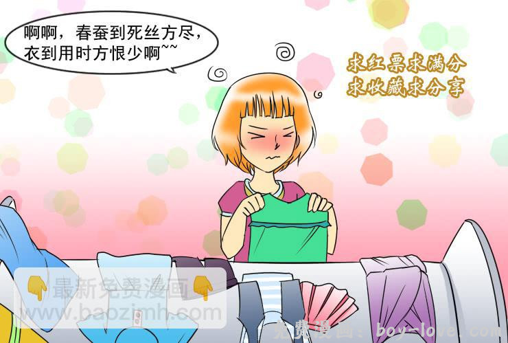女屌丝的爱情 118奇怪的小草 预览图