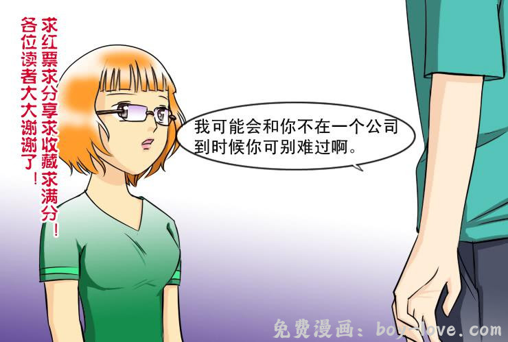 女屌丝的爱情 122 危机 预览图