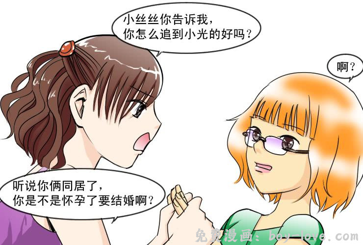 女屌丝的爱情 128恨嫁女 预览图