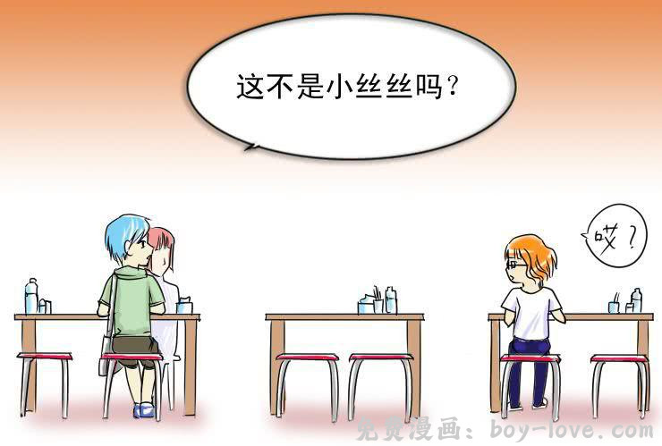 女屌丝的爱情 十四 巧遇 预览图