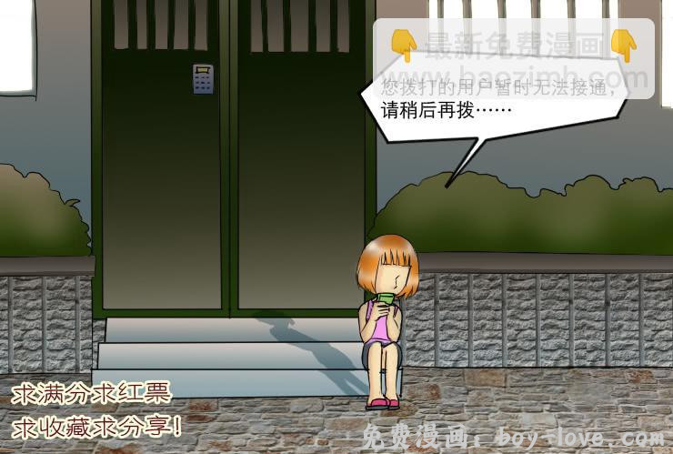 女屌丝的爱情 138小光不见了 预览图