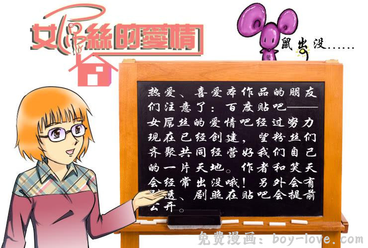 女屌丝的爱情 146Q币活动第二弹！ 预览图