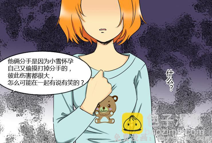女屌丝的爱情 152分手的真相 预览图