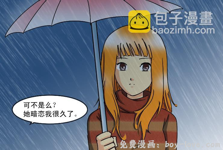 女屌丝的爱情 164雨夜送伞 预览图