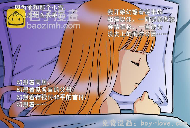 女屌丝的爱情 170心软 预览图