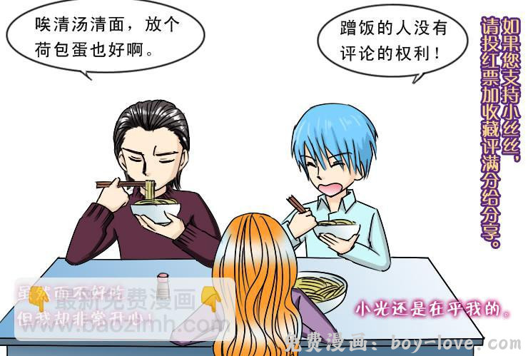 女屌丝的爱情 174没救的小丝丝 预览图