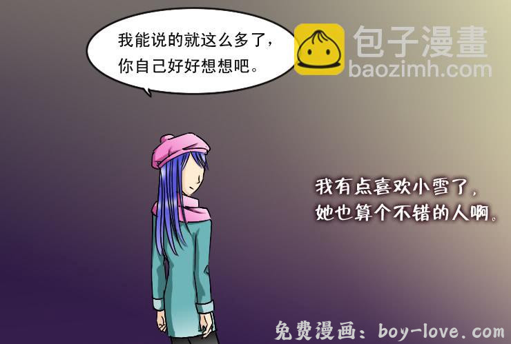 女屌丝的爱情 180小雪的建议 预览图